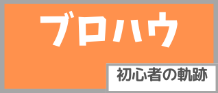 ブログつくってみた